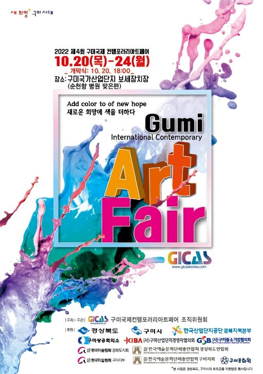 구미국제아트페어 20일 개막…국내외 작가 작품 1천500점 전시