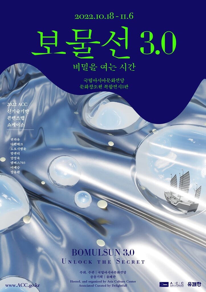 700년 전 신안 보물선 비밀…미디어아트로 재해석