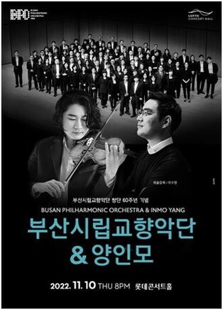 Violinist Yang Inmo to collaborate with Busan Philharmonic Orchestra