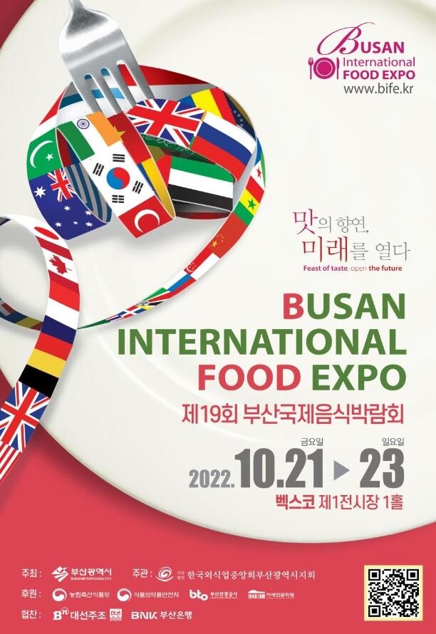 부산국제음식박람회 21일 개막…맛의 향연