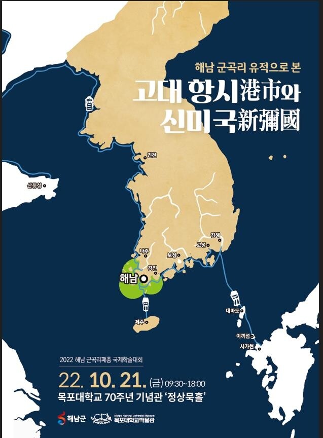 목포대 박물관, 21일 '해남 군곡리 유적' 국제 학술대회