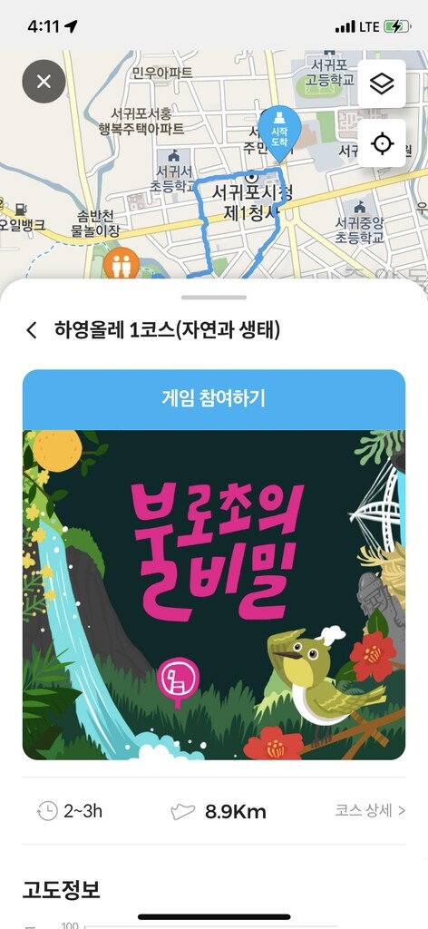 '하영올레' 걸으며 게임…서귀포시 '불로초의 비밀' 출시