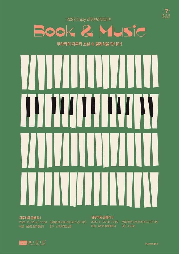 무라카미 하루키 소설 속 클래식을 만나다