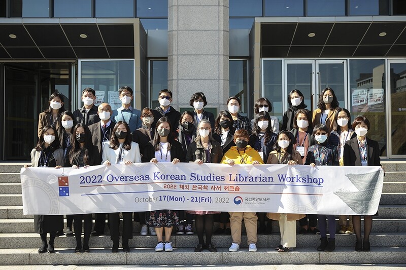 [게시판] 국립중앙도서관, 해외 한국학 사서 워크숍