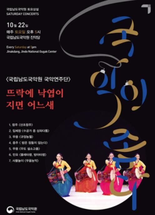 '뜨락에 낙엽이 지면 어느새'…남도국악원, 22일 연주단 공연