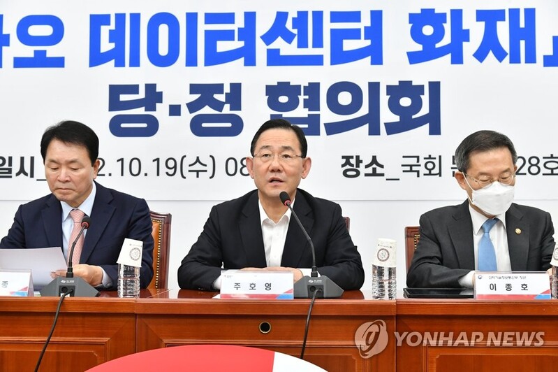 Ruling party steps up criticism of Kakao over unprecedented outage