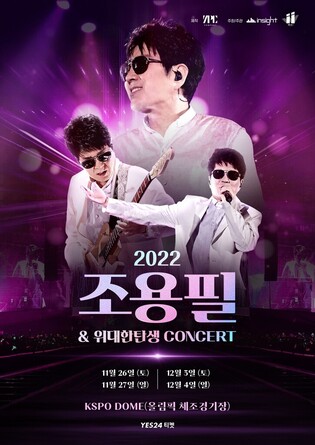 As expected, king of singers, Cho Yong-Pil...40,000 seats sold out in 30 minutes