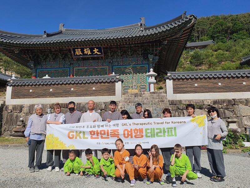 GKL사회공헌재단, 모국 정착 우크라이나 고려인 위로 여행 진행