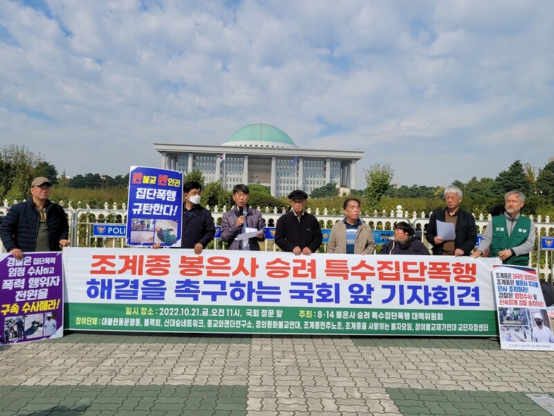 불교단체들 "경찰, 승려 집단폭행 사건 신속 송치해야"
