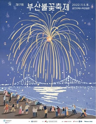 Busan Fireworks Festival to be held in Gwangalli Beach on November 5 after three years