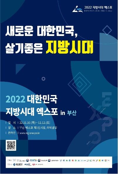 지방시대 엑스포, 내달 10일 부산서 개막…균형발전 모색