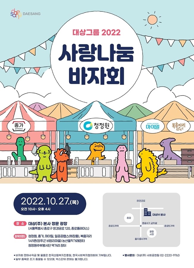 [게시판] 대상그룹, 종로 신사옥서 '사랑나눔 바자회' 개최