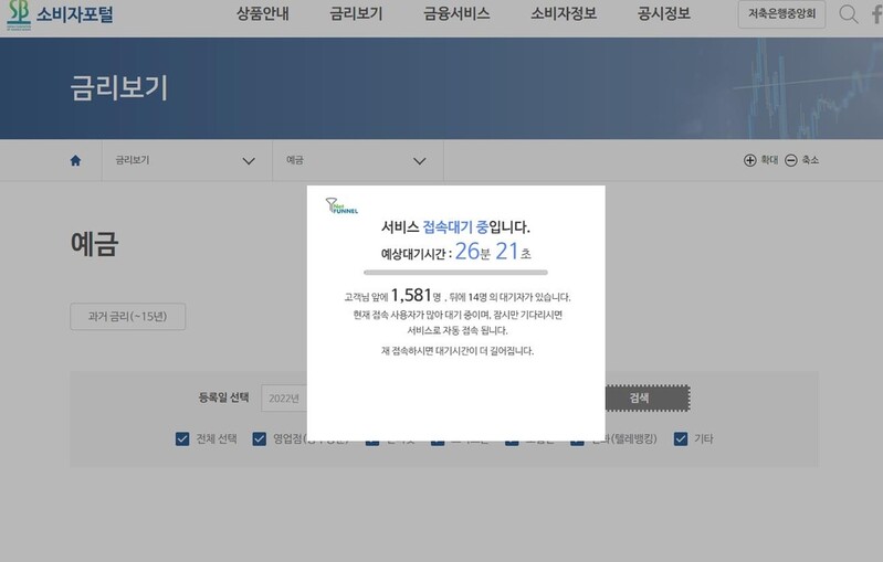 6%대 금리에 저축은행 연일 접속 폭주…"서버 증설 예정"
