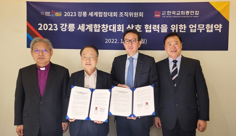 2023 강릉 세계합창대회 홍보 총력전…종교계와 협력