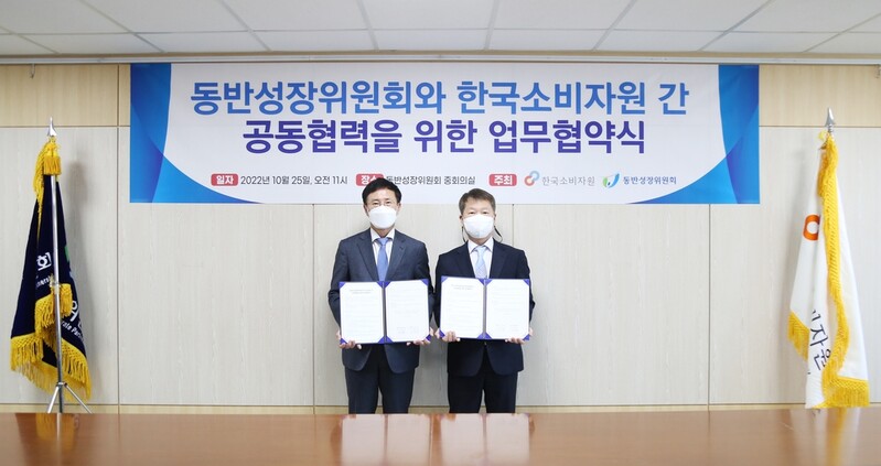 동반위·소비자원, 동반성장 문화 확산 업무협약