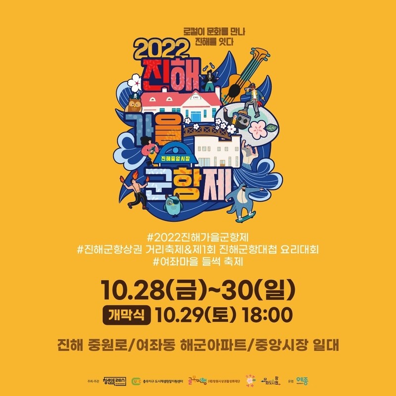 진해 '가을 군항제' 28∼30일 연다…주민화합·경제 활성화 기대