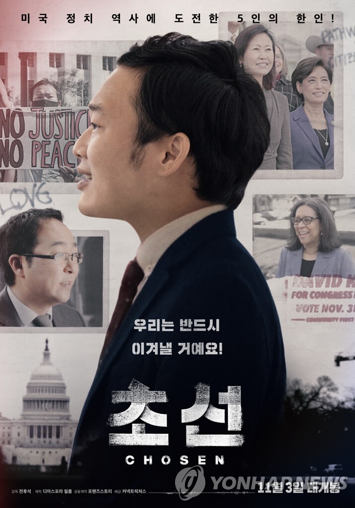 동포재단, 한인의 美 하원 선거 도전기 다룬 다큐 '초선' 시사회