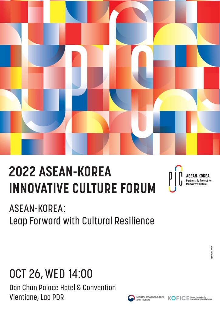"문화를 통한 회복"…라오스서 '한-아세안' 문화포럼·장관회의