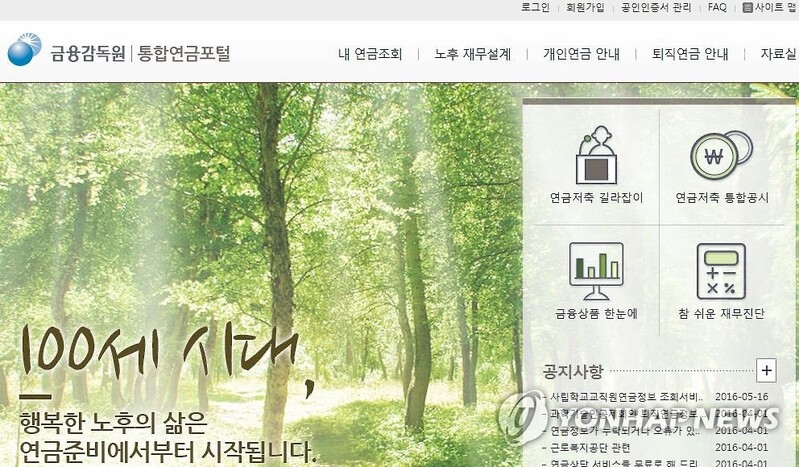 "금감원 통합연금포털로 퇴직연금 가입 여부 확인하세요"