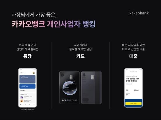 Kakao Bank beefs up banking services for self-employed