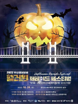 Halloween Parade Festival to take place at Busan Gwangalli beach on Oct. 29