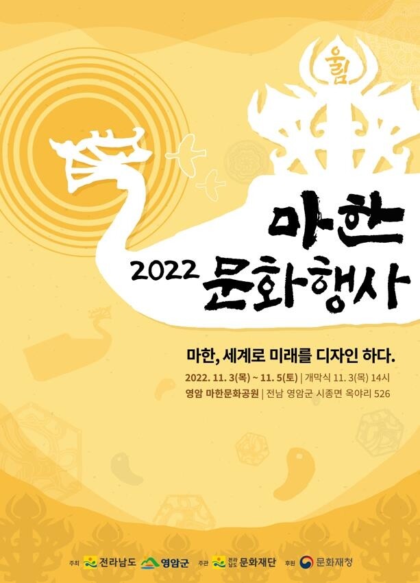 영암군, 내달 3∼5일 마한문화 행사