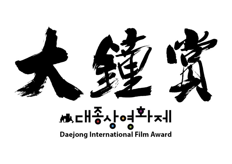 개최 한 달여 앞둔 대종상영화제, 계속되는 법적 분쟁에 '시끌'