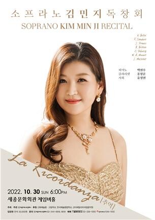 [공연소식] 소프라노 김민지 독창회