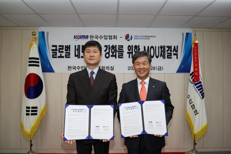 수입협회·월드케이팝센터, K팝 통한 글로벌 네트워크 강화 협력