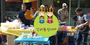 Gimhae City hosts the first World Food Festival