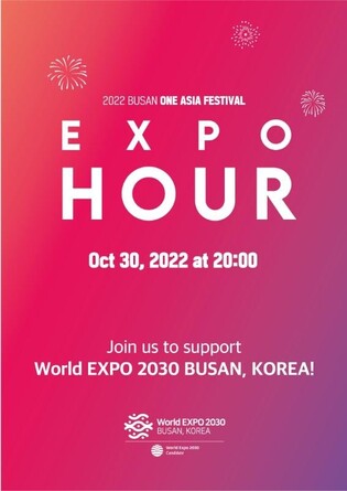 4만명 몰릴 예정이던 부산원아시아페스티벌 당일 전격 취소