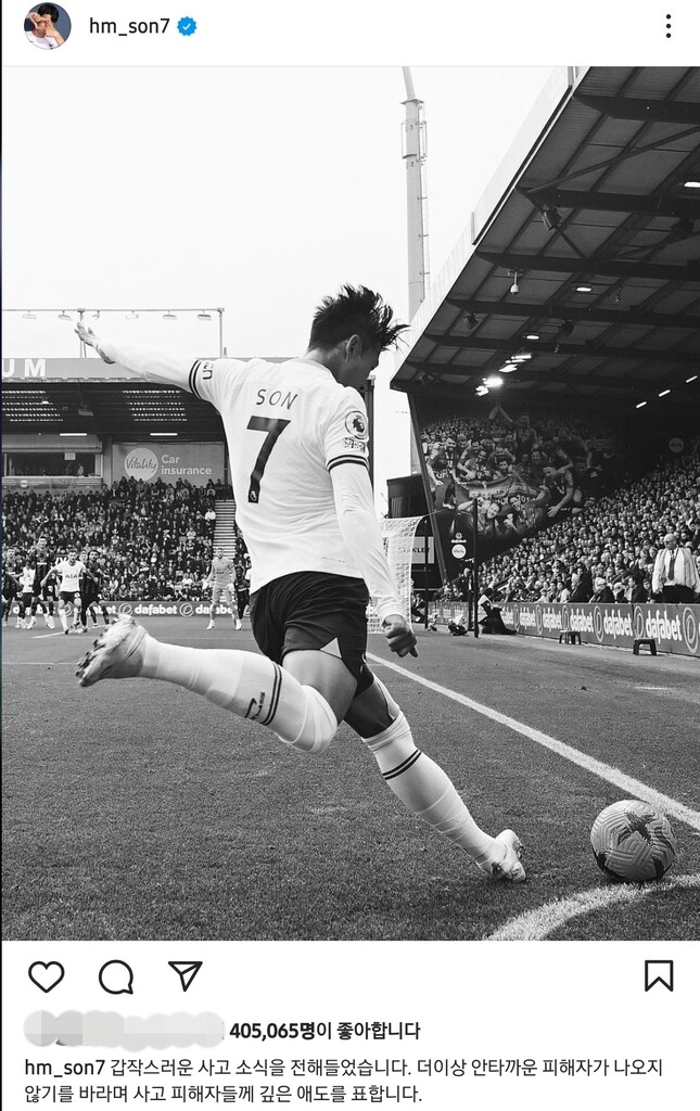 손흥민, 이태원 참사에 "사고 피해자들께 깊은 애도"