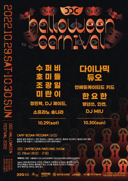 [이태원 참사] 동두천 핼러윈 거리 축제 취소