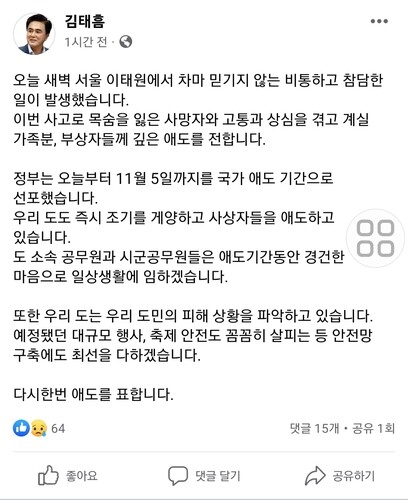 [이태원 참사] 충남도, 지역 축제 축소·연기하기로(종합)