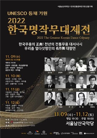 '2022 The Greatest Korean Dance Odyssey' to kick off on Nov 9 in hope to list Korean traditional dance on Unesco Intangible cultural heritage