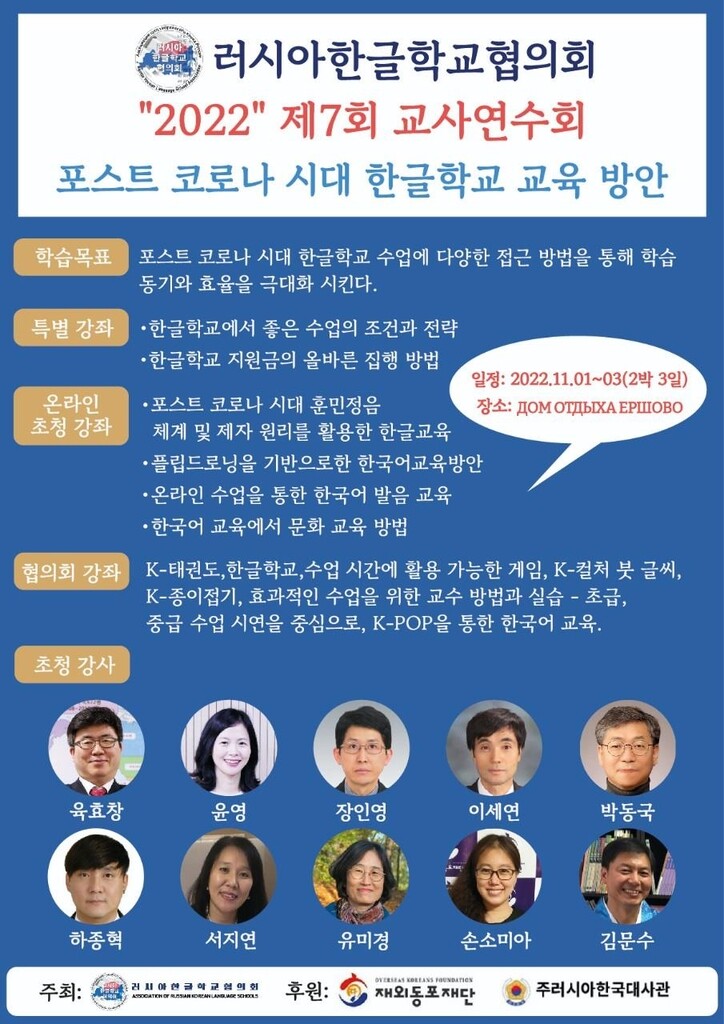 러시아 한글학교협의회, 전쟁중에도 한류 맥 잇는 교사 연수