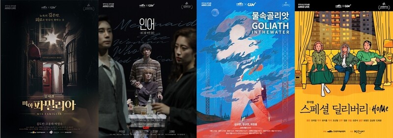 [영화소식] CGV, 창작공연 4편 상영