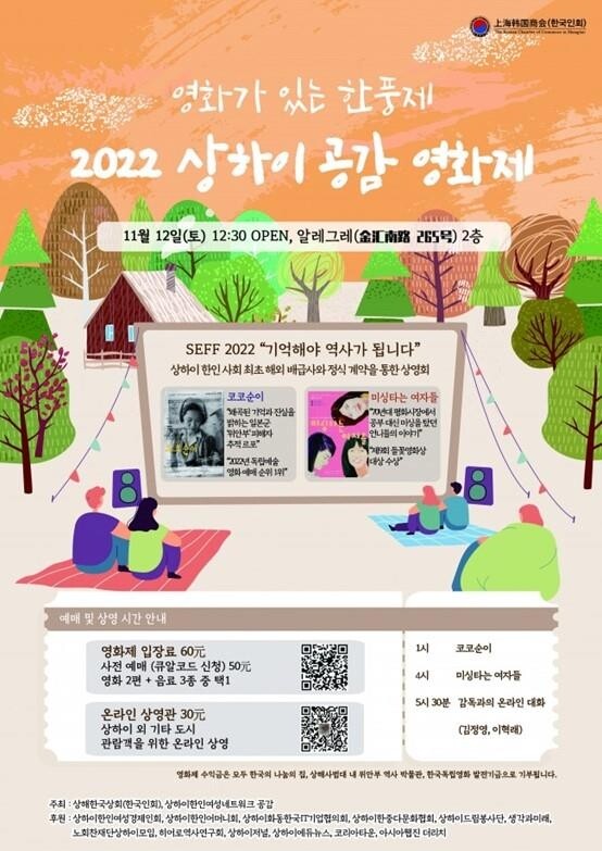 中상하이 한인들 최대축제 '한풍제'…올해는 영화와 함께