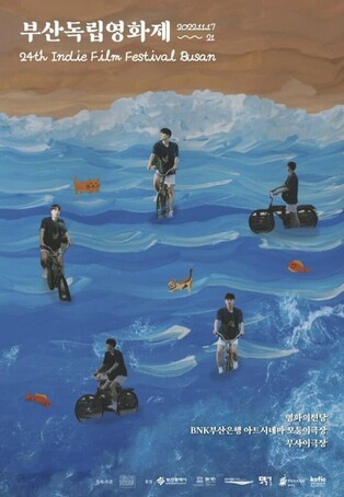 Indie Film Festival Busan to start on November 17 ... 11 short films, 3 feature films in competition