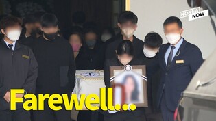 Funerals held for Itaewon crush victims