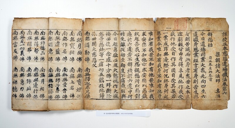 불교의식집 고문헌, 전남대 소장 첫 '보물' 지정
