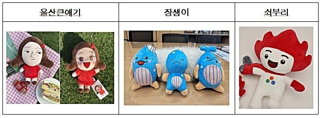 울산시·관광호텔 6곳, 숙박객에 지역 대표 캐릭터 인형 증정