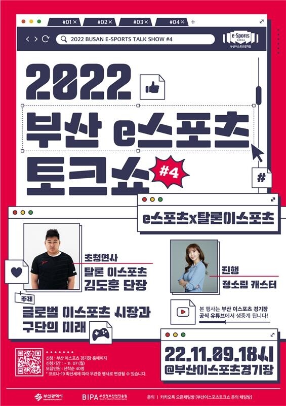 [게시판] 부산이스포츠경기장, 9일 제4회 토크쇼 개최