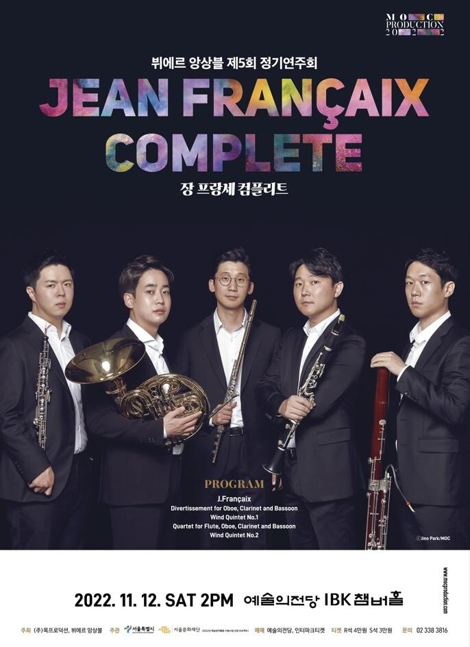 [공연소식] 목관오중주단 '뷔에르 앙상블' 정기연주회