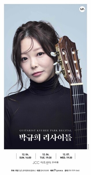 Classical Guitarist Park Kyu-hee to hold Recital