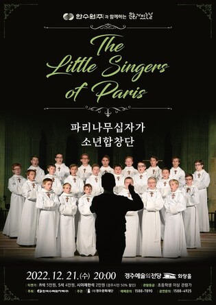 The Little Singers of Paris to perform in Gyeongju