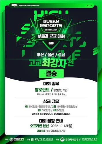 고교 e스포츠 본선 진출 4팀, 발로란트 최강 가린다