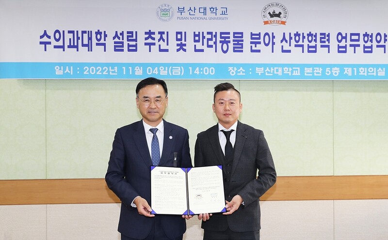 한국반려동물산업협회, 부산대 수의과대학 설립 지지