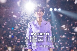 TV Chosun to air 'IM HERO,' documentary about Lim Young-woong on November 10