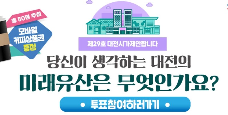 대전 미래 문화유산 선호도? 잊혀진 '대표음식'처럼 될까 우려